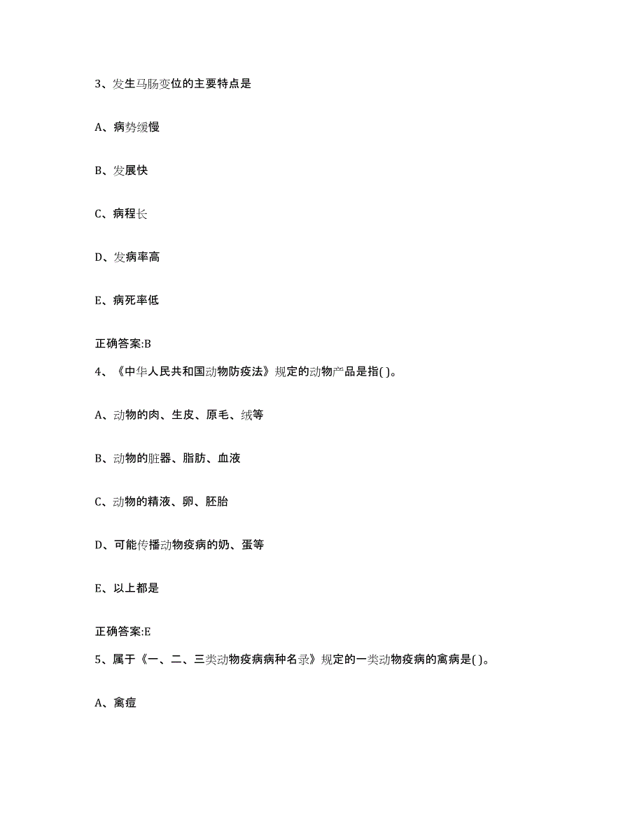 2022年度山东省临沂市莒南县执业兽医考试题库附答案（典型题）_第2页