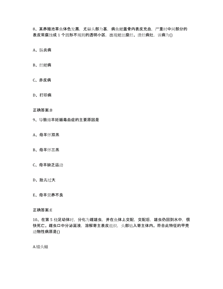 2022年度云南省丽江市宁蒗彝族自治县执业兽医考试综合练习试卷B卷附答案_第4页