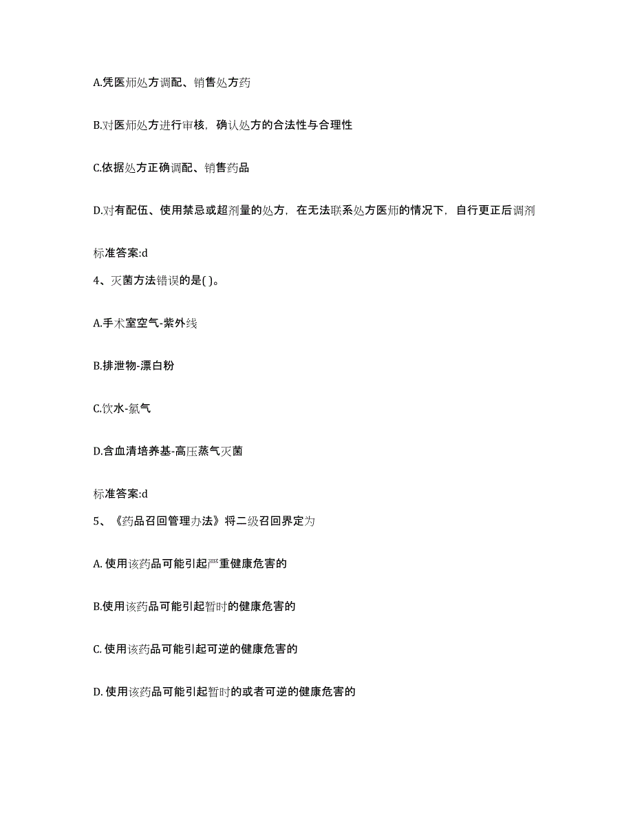 2023年度四川省遂宁市射洪县执业药师继续教育考试模拟考试试卷A卷含答案_第2页