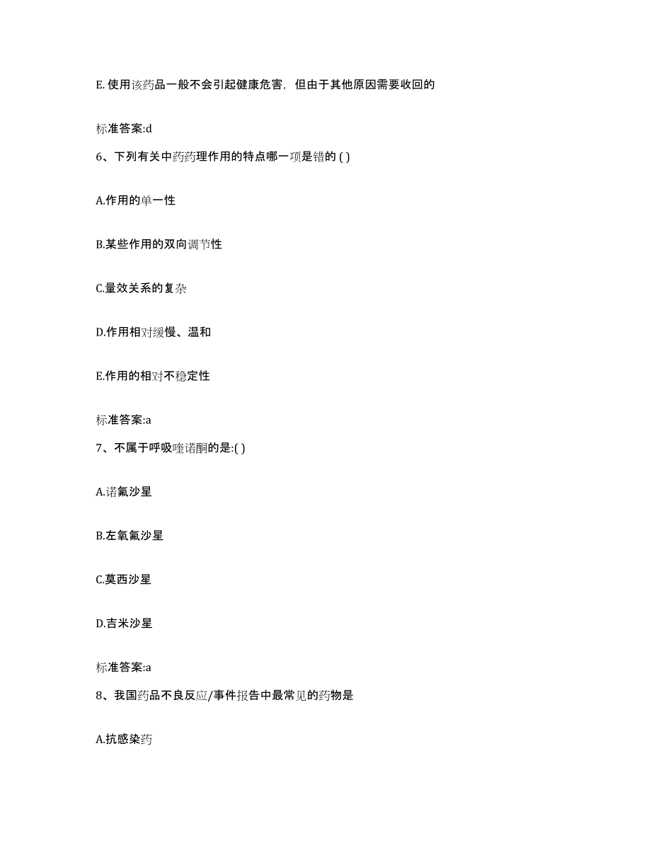 2023年度四川省遂宁市射洪县执业药师继续教育考试模拟考试试卷A卷含答案_第3页