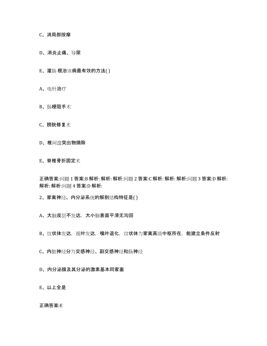 2022年度山西省忻州市定襄县执业兽医考试考试题库_第2页