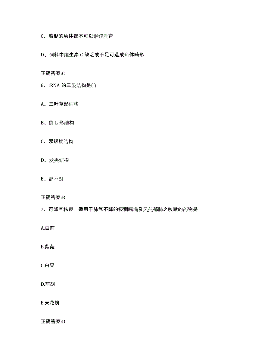 2022年度山西省忻州市定襄县执业兽医考试考试题库_第4页