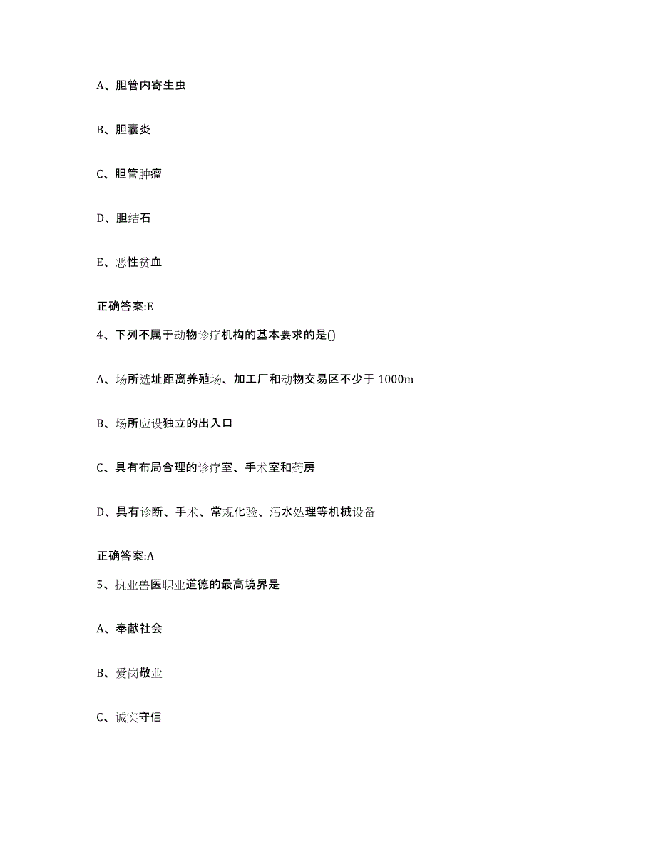 2022年度山东省枣庄市台儿庄区执业兽医考试能力检测试卷B卷附答案_第2页