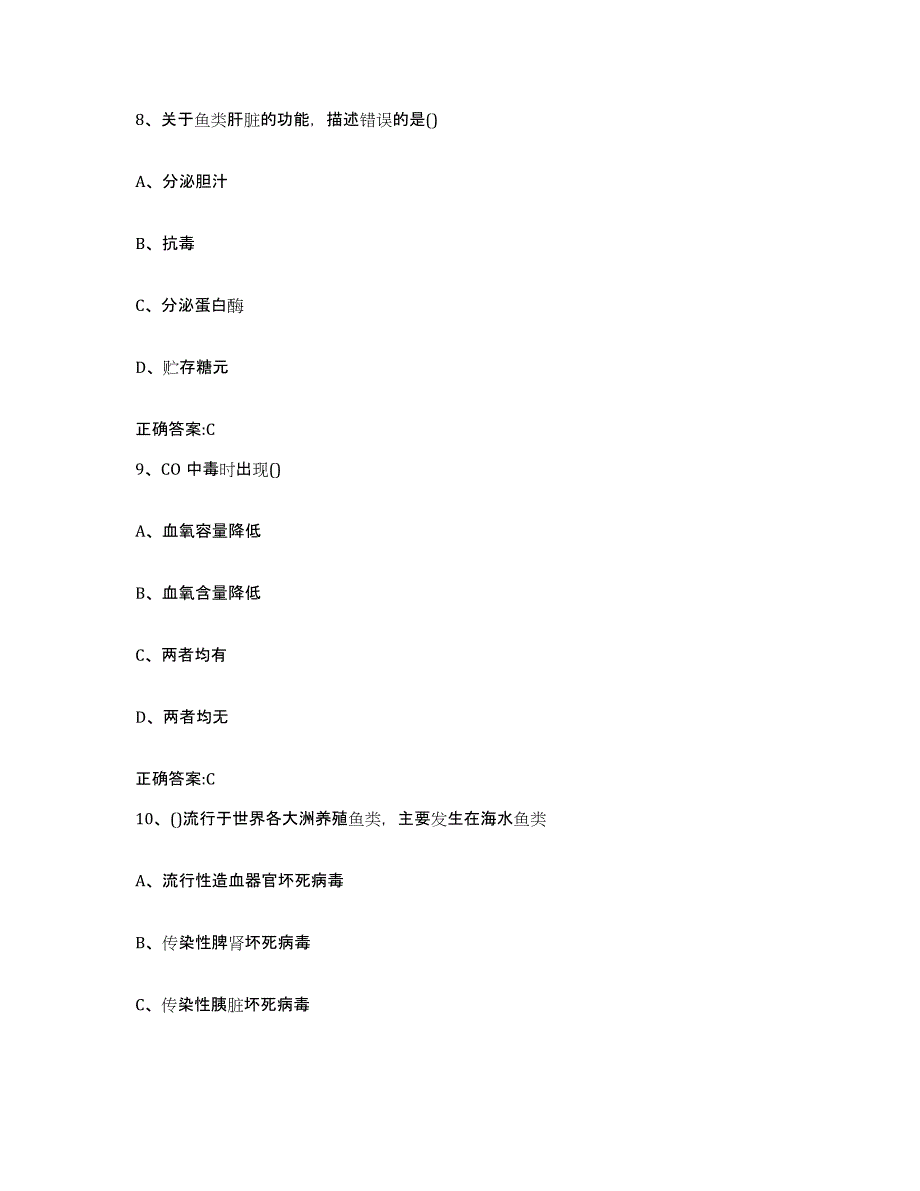 2022年度山东省枣庄市台儿庄区执业兽医考试能力检测试卷B卷附答案_第4页