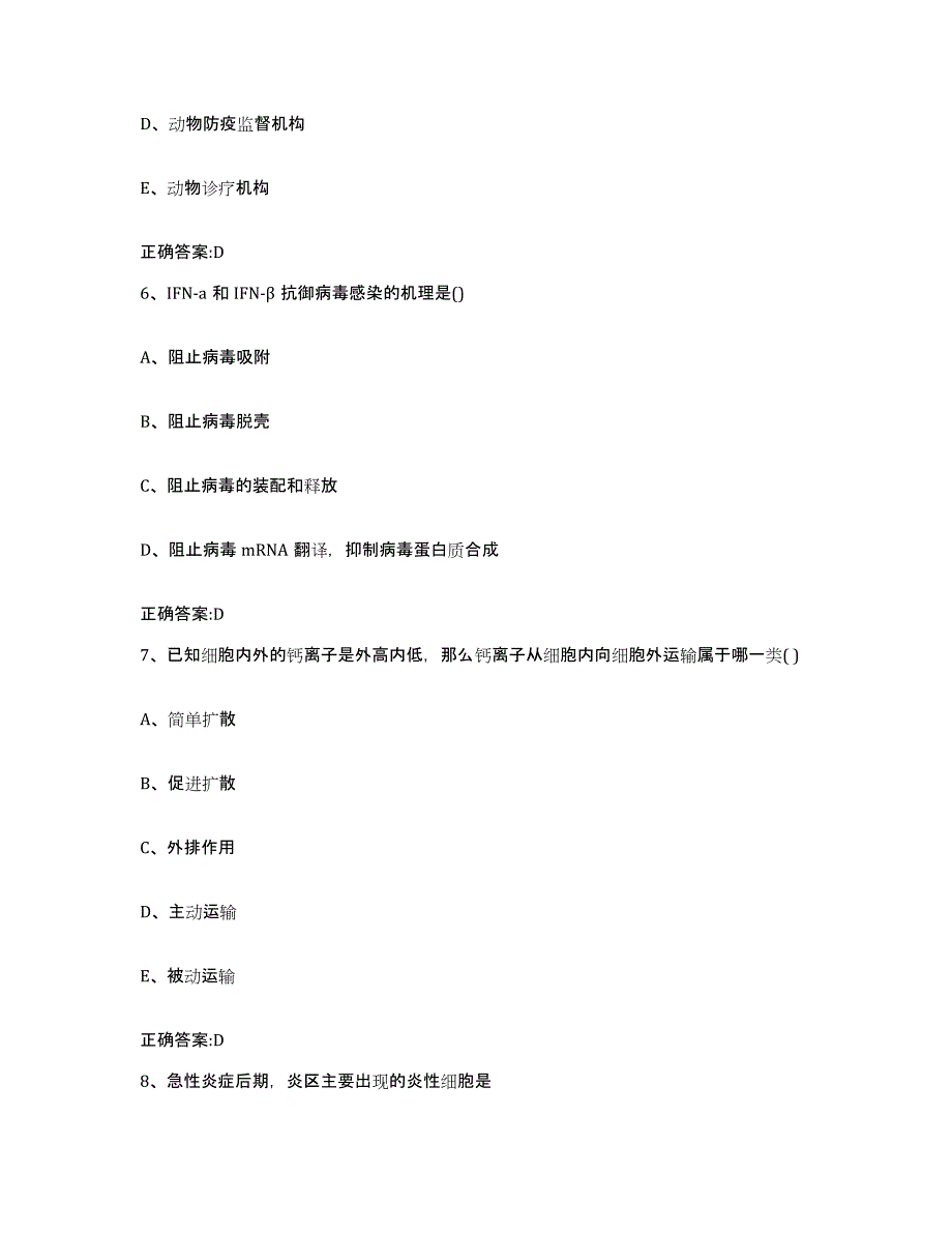 2022年度山西省运城市新绛县执业兽医考试自测模拟预测题库_第3页