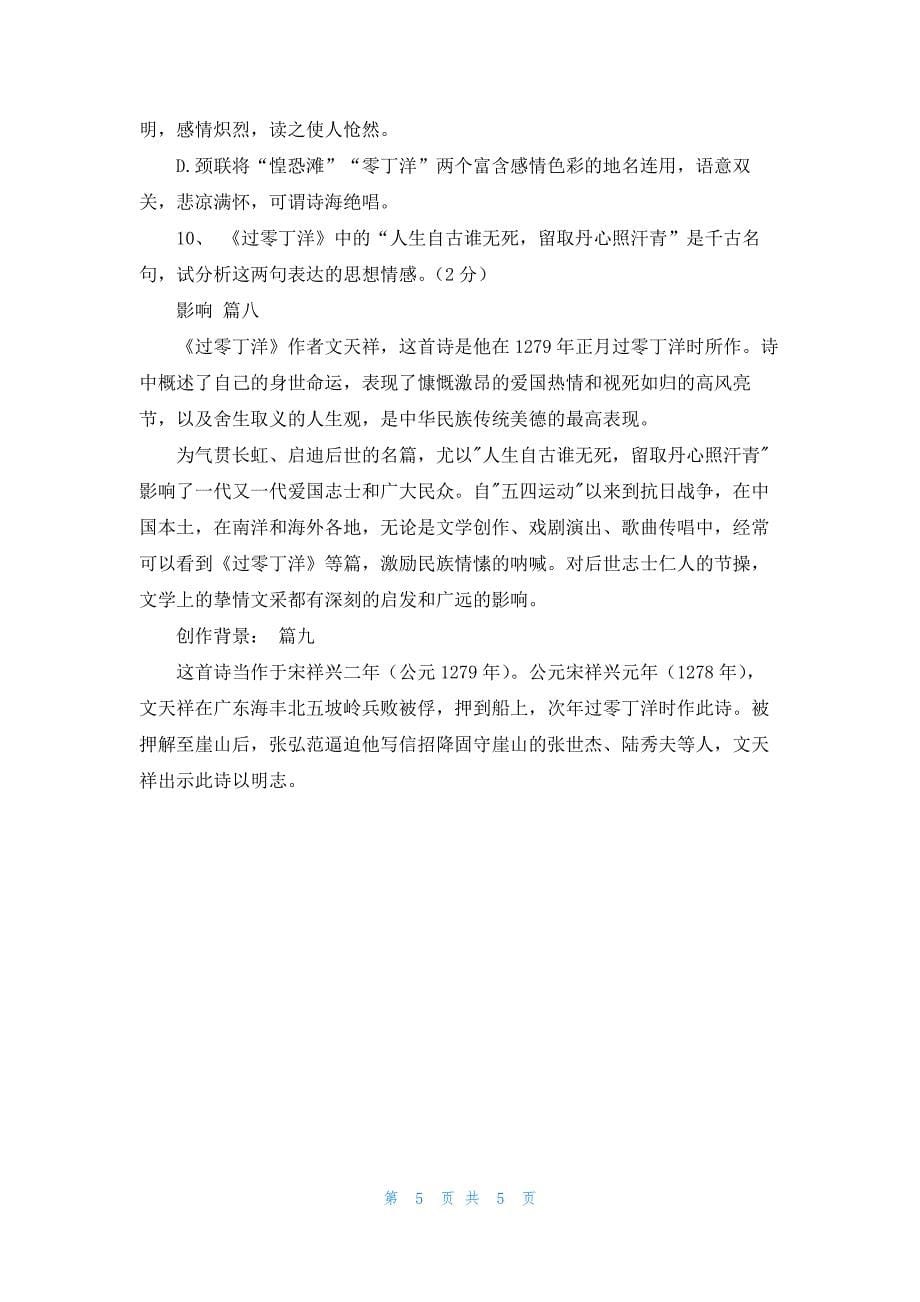 过零丁洋文言文原文和翻译_第5页