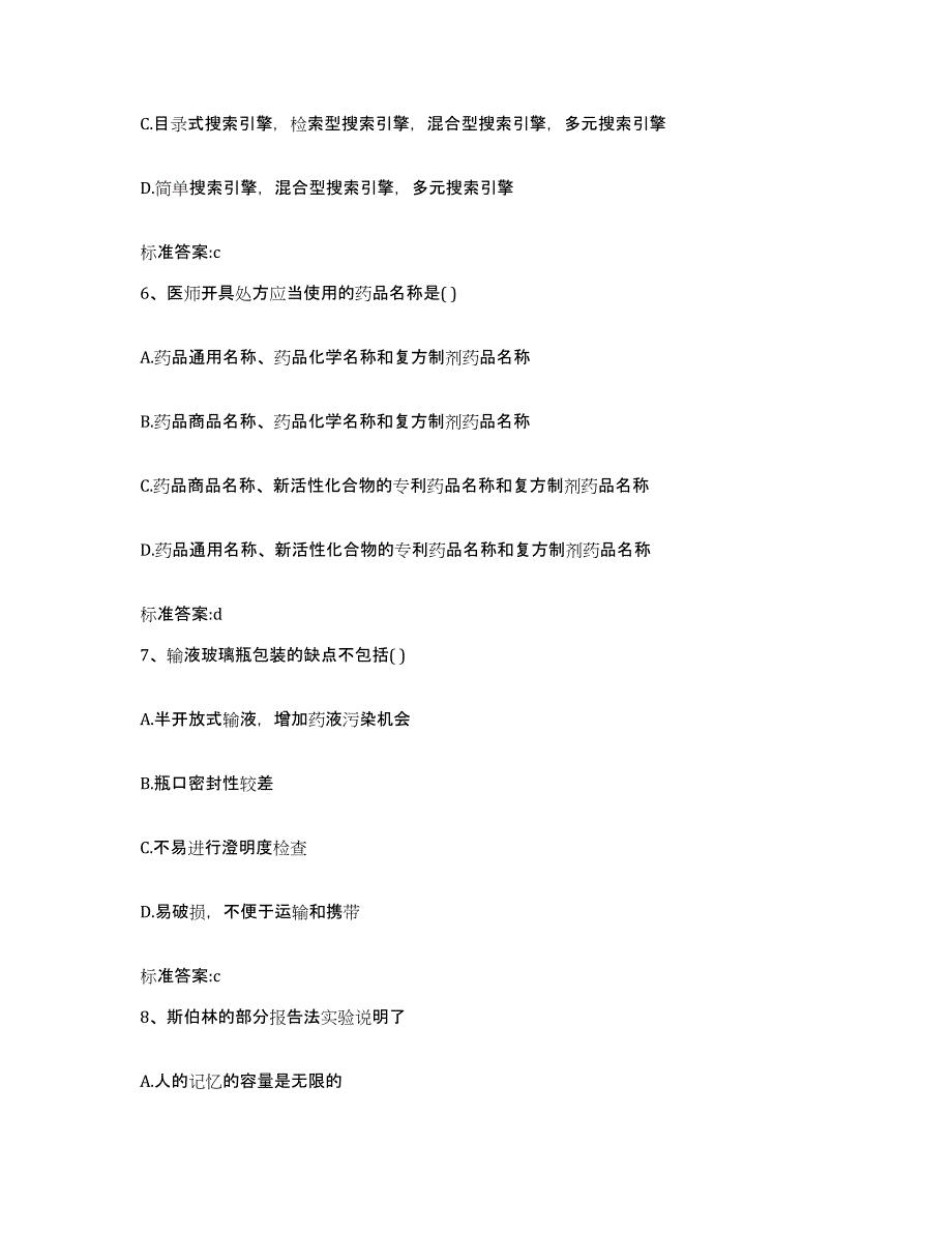 2024年度陕西省西安市未央区执业药师继续教育考试能力提升试卷B卷附答案_第3页