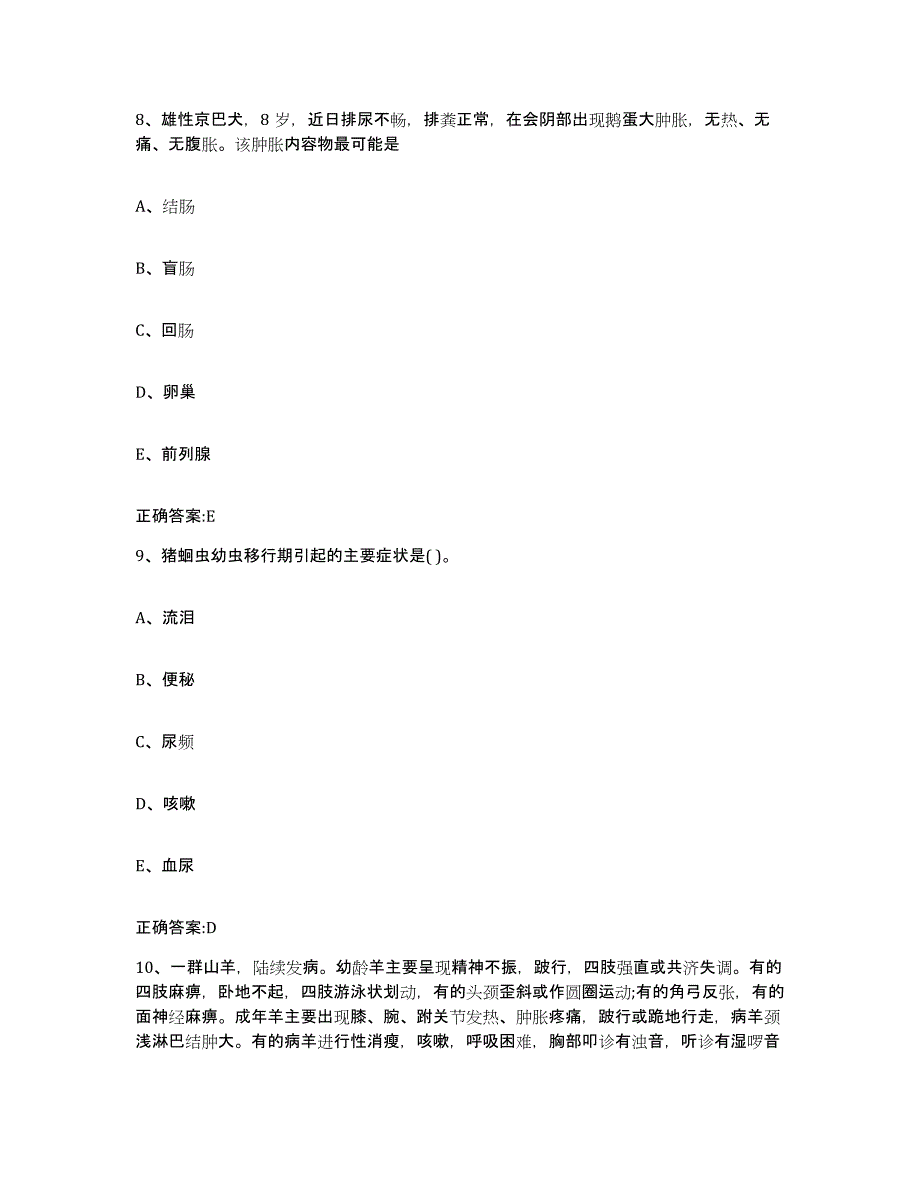 2022年度安徽省亳州市涡阳县执业兽医考试模拟考试试卷B卷含答案_第4页