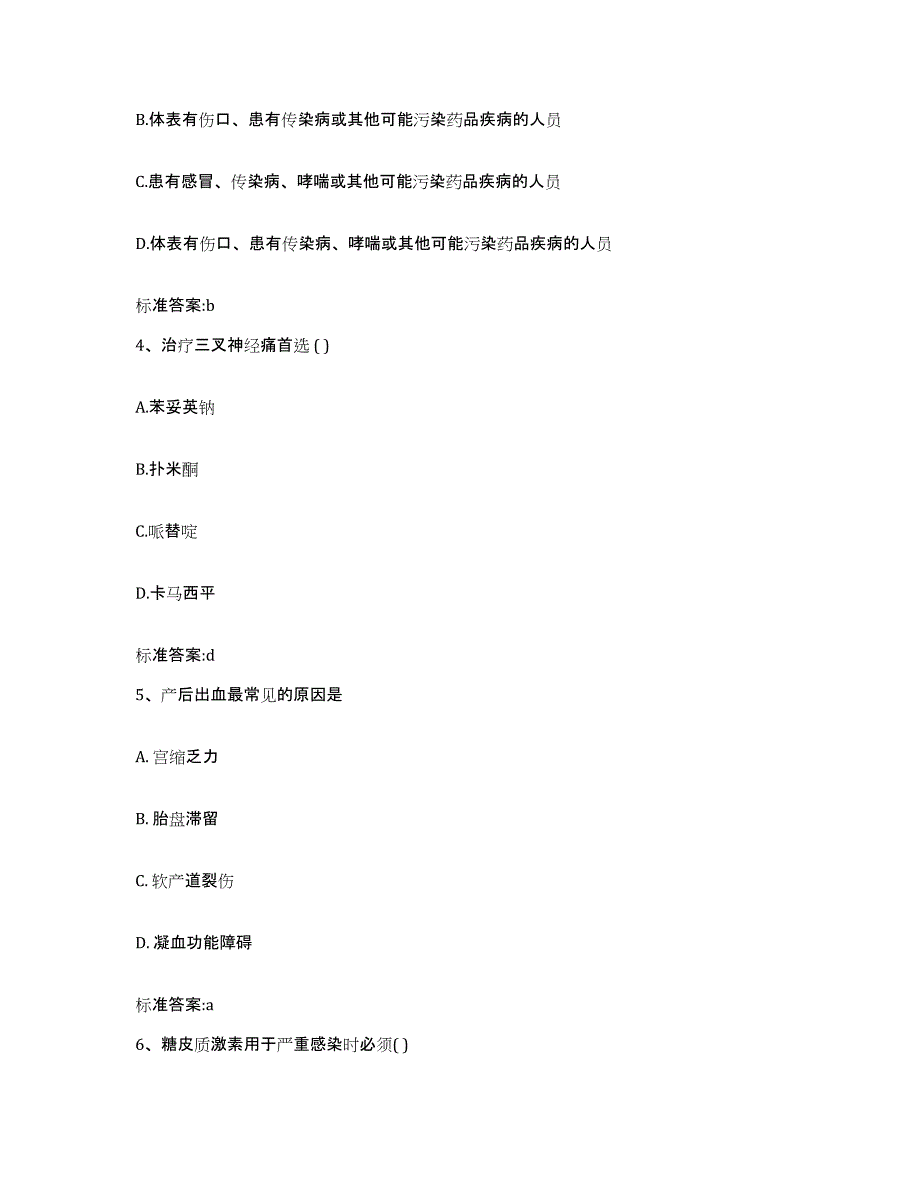 2024年度陕西省宝鸡市扶风县执业药师继续教育考试自测模拟预测题库_第2页