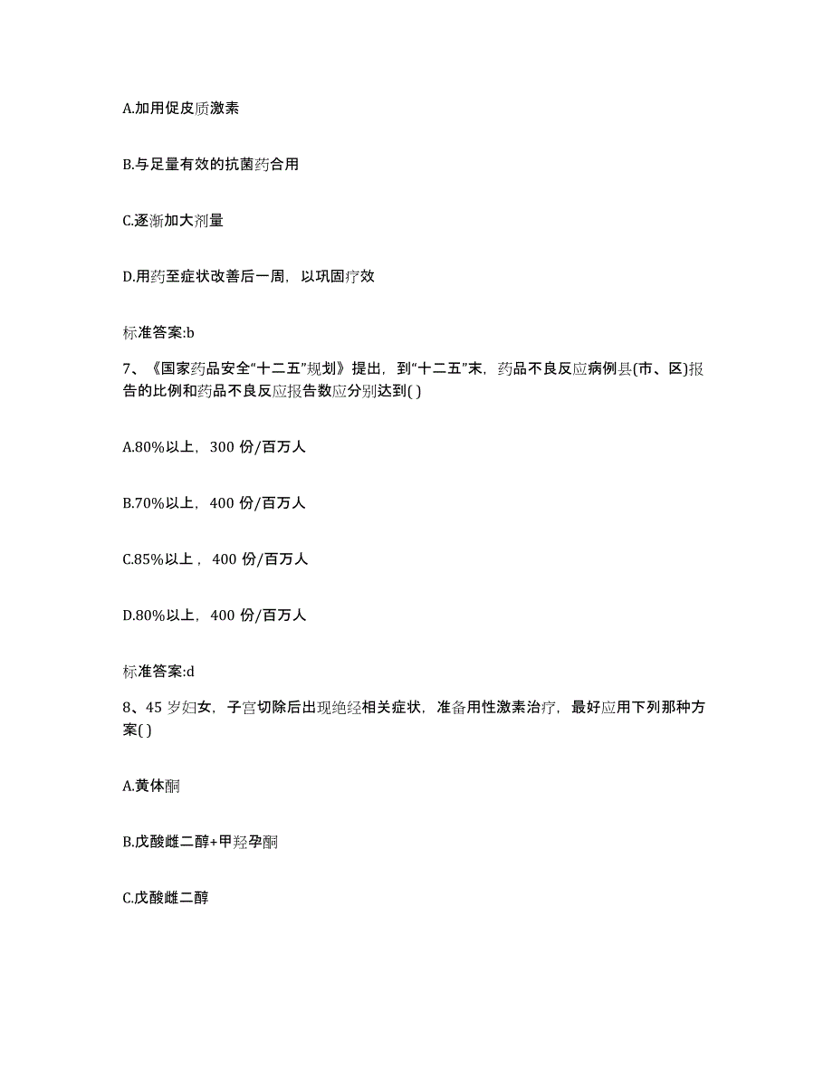 2024年度陕西省宝鸡市扶风县执业药师继续教育考试自测模拟预测题库_第3页