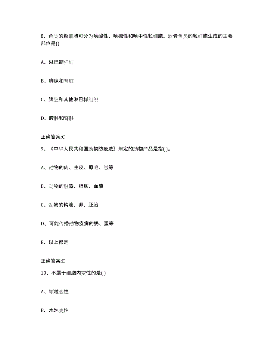 2023-2024年度黑龙江省伊春市执业兽医考试题库检测试卷A卷附答案_第4页