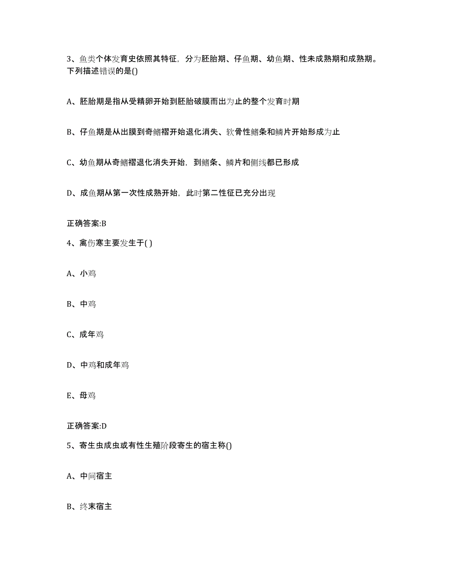 2022年度广东省梅州市大埔县执业兽医考试通关考试题库带答案解析_第2页