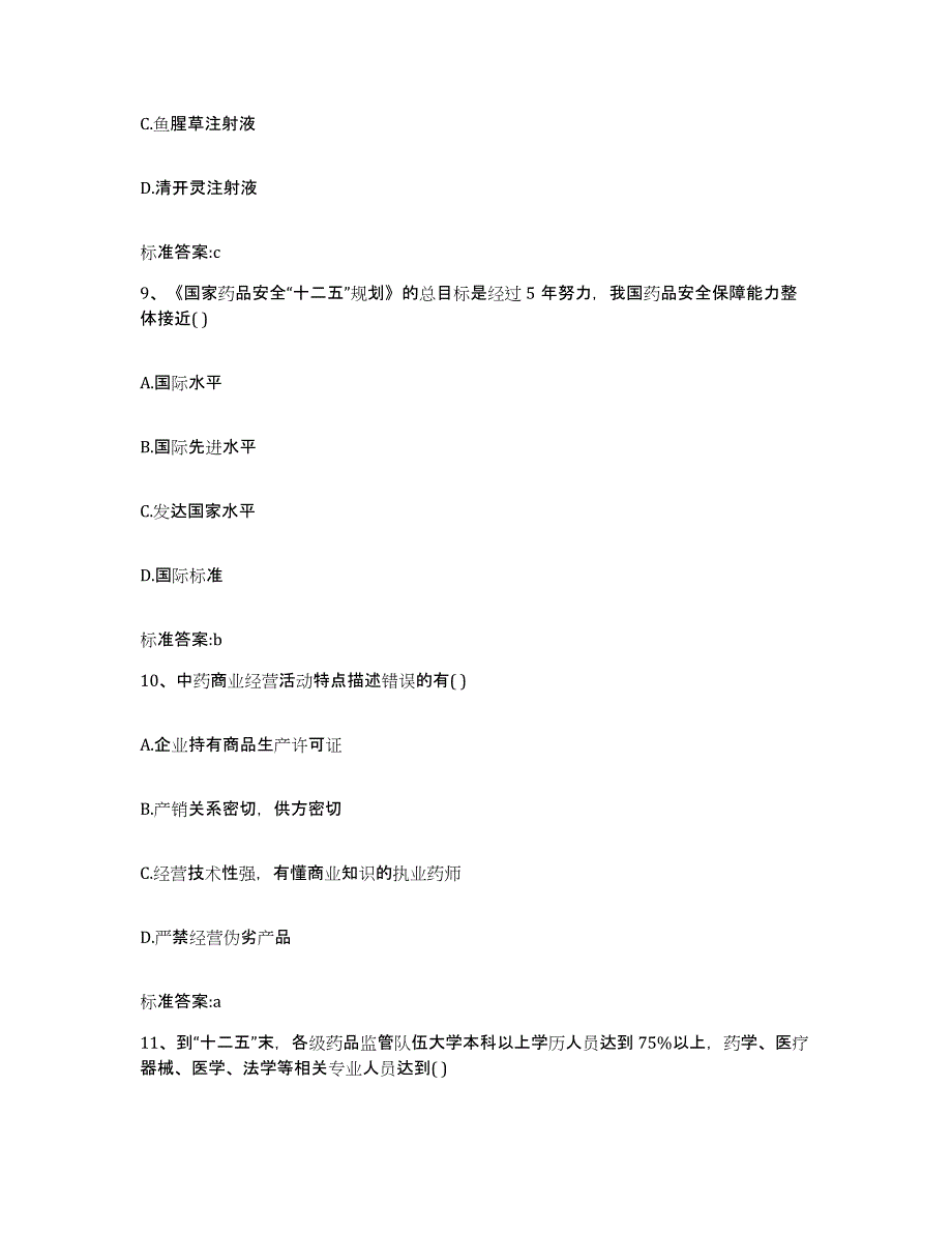 2024年度黑龙江省绥化市肇东市执业药师继续教育考试试题及答案_第4页