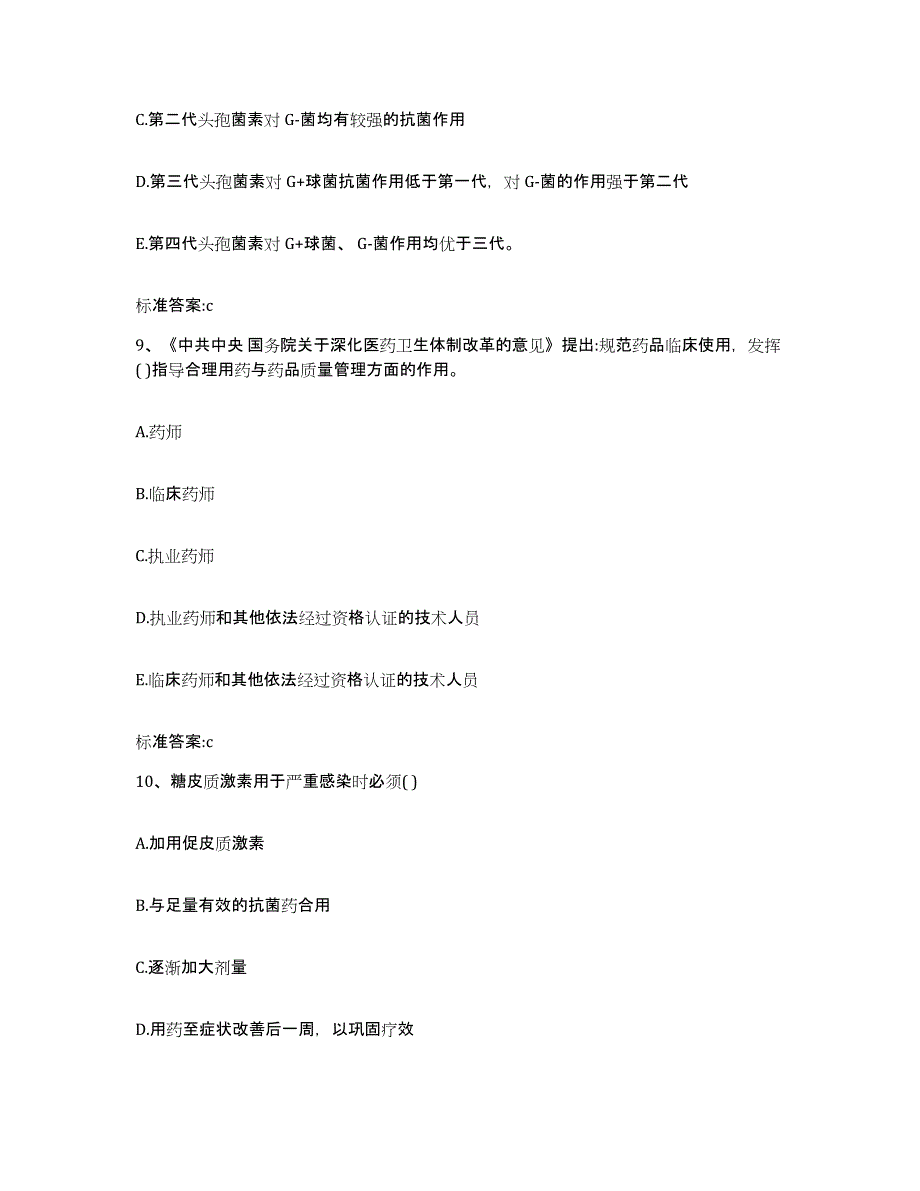 2024年度黑龙江省哈尔滨市巴彦县执业药师继续教育考试模拟考核试卷含答案_第4页