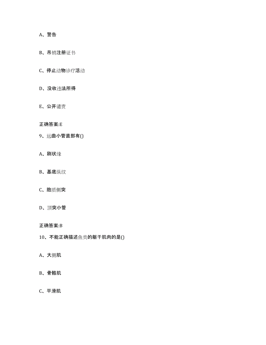 2022年度安徽省宿州市泗县执业兽医考试高分通关题型题库附解析答案_第4页