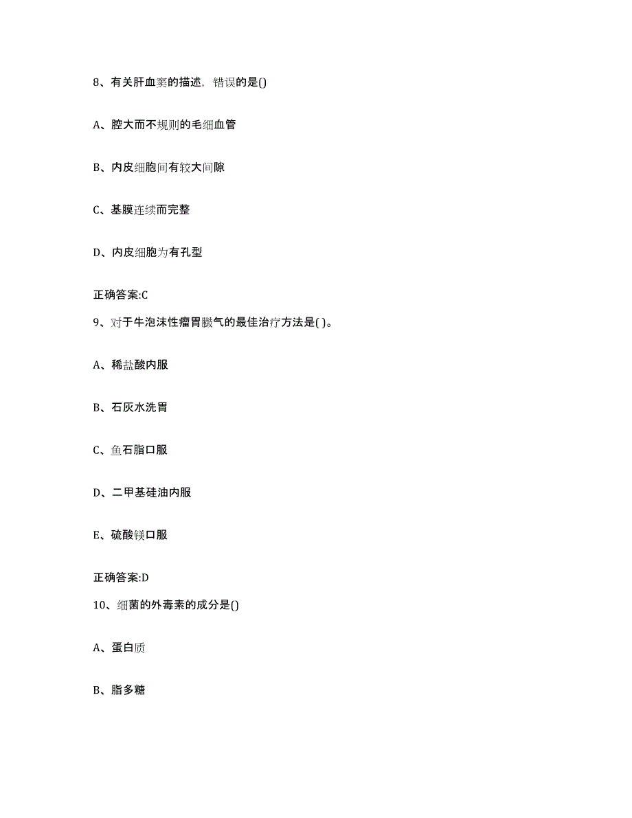 2023-2024年度黑龙江省齐齐哈尔市龙江县执业兽医考试题库检测试卷A卷附答案_第4页