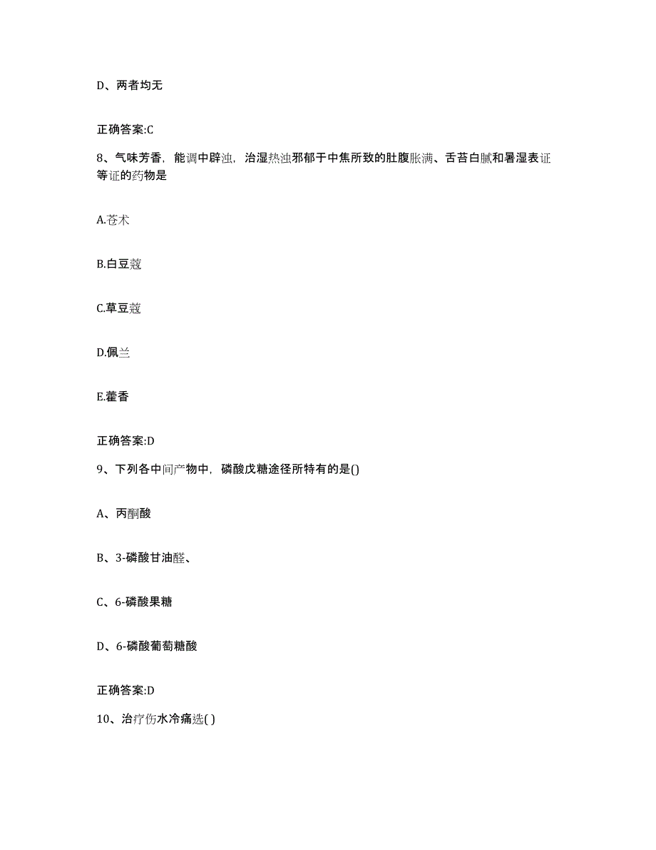 2022年度广东省清远市清城区执业兽医考试题库附答案（典型题）_第4页