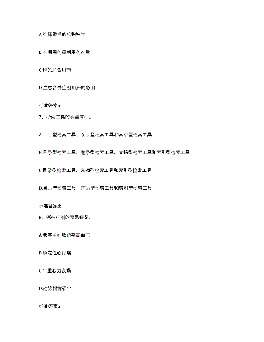 2023年度广西壮族自治区来宾市象州县执业药师继续教育考试题库检测试卷A卷附答案_第3页