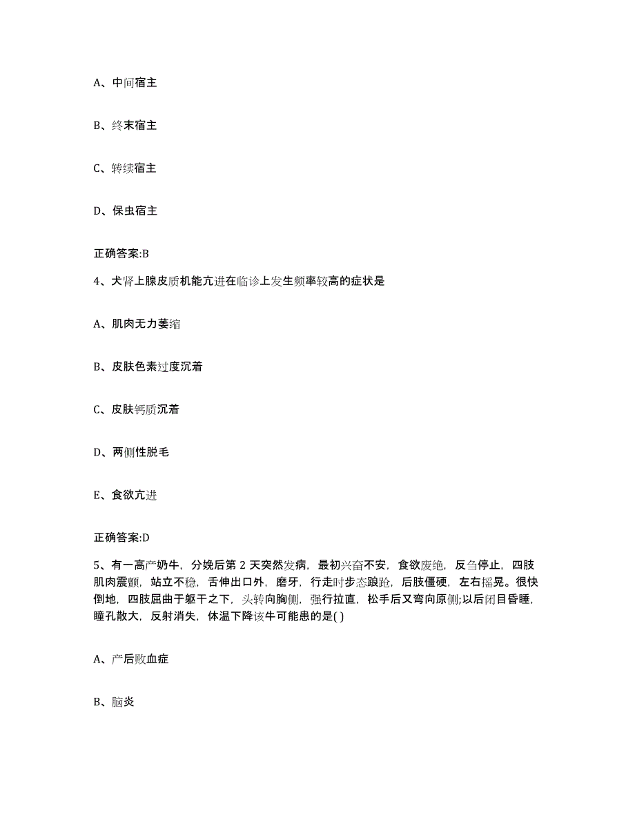 2023-2024年度黑龙江省黑河市执业兽医考试考前冲刺试卷B卷含答案_第2页