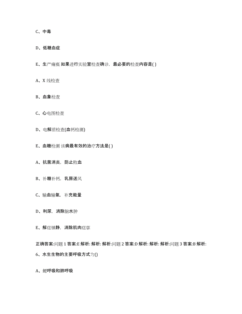 2023-2024年度黑龙江省黑河市执业兽医考试考前冲刺试卷B卷含答案_第3页