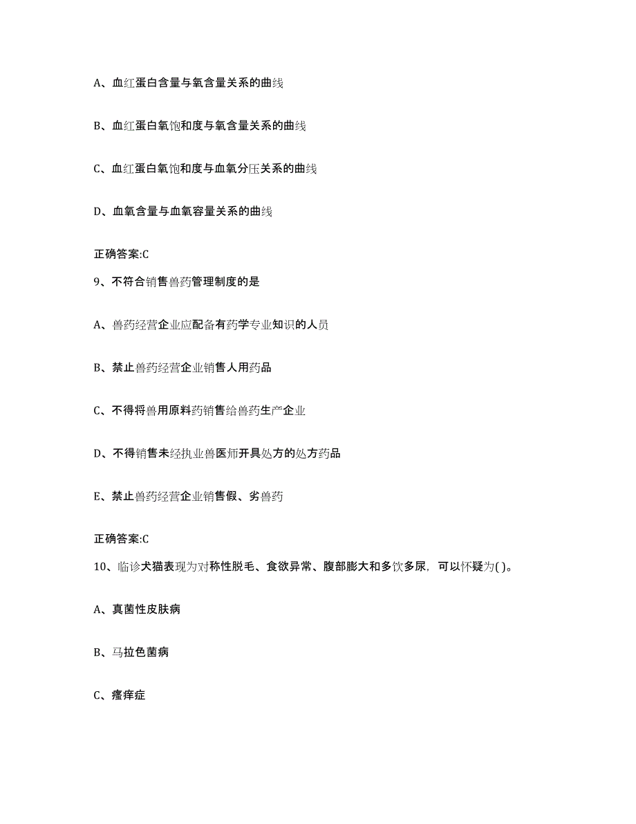 2022年度内蒙古自治区通辽市开鲁县执业兽医考试高分通关题库A4可打印版_第4页