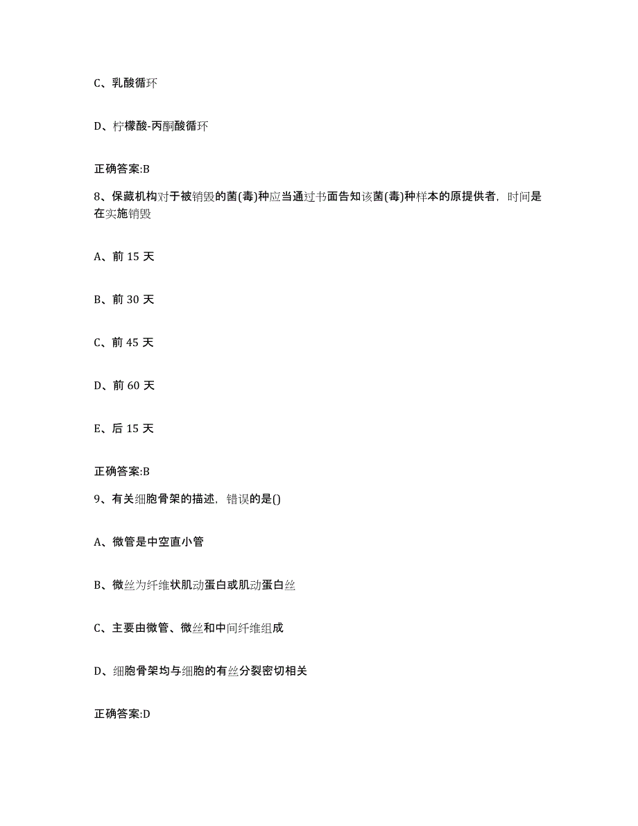 2022年度山西省临汾市襄汾县执业兽医考试押题练习试题B卷含答案_第4页