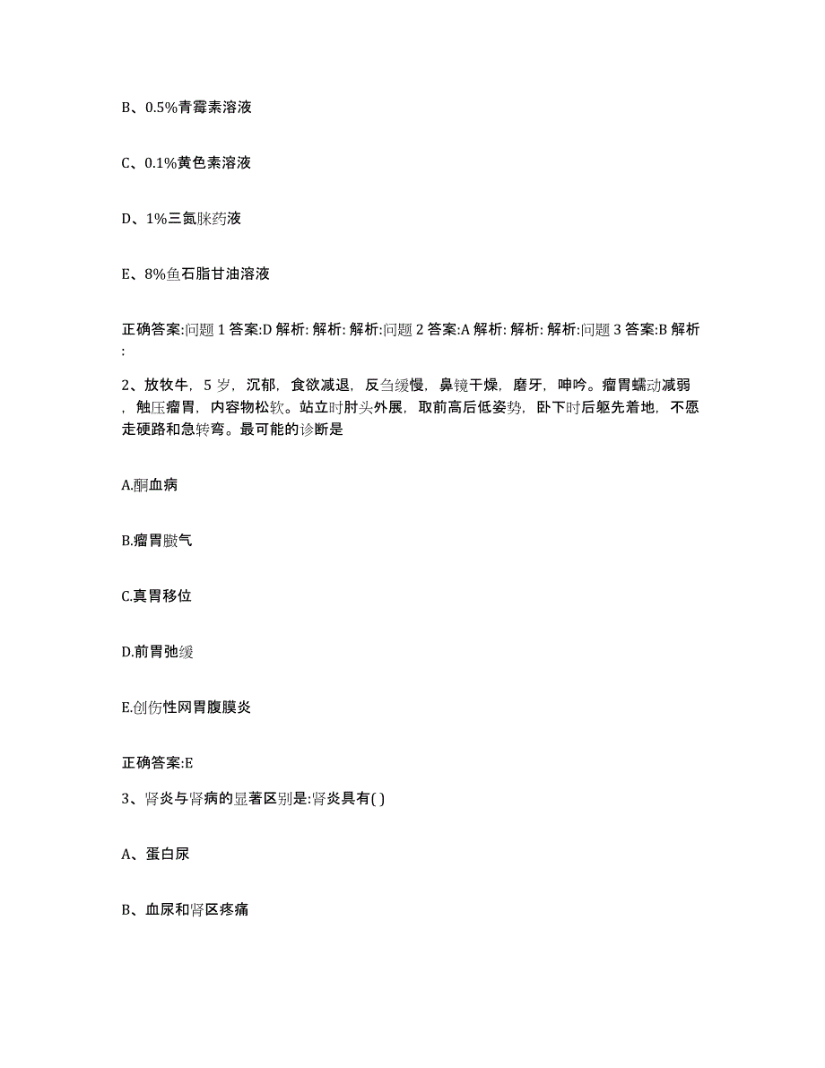 2022年度上海市青浦区执业兽医考试全真模拟考试试卷B卷含答案_第2页