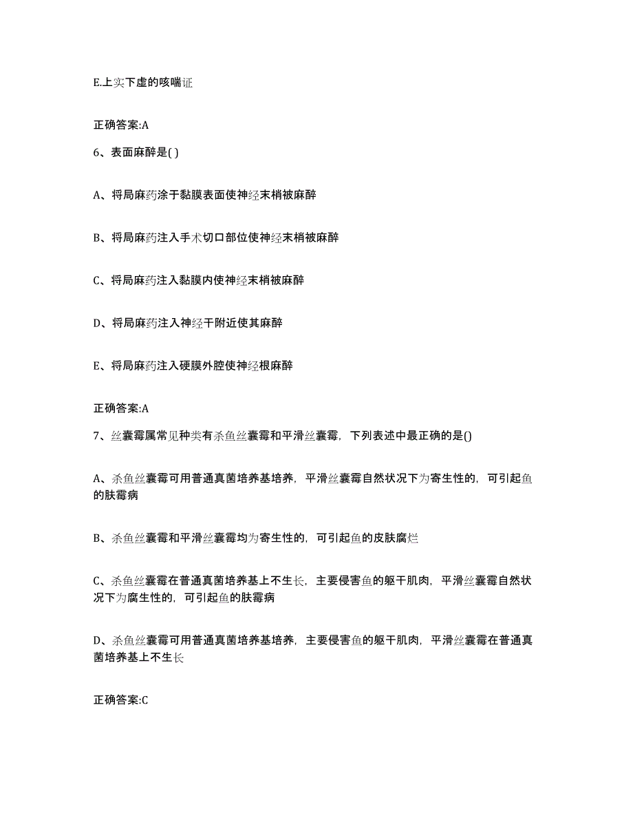 2022年度广东省云浮市罗定市执业兽医考试高分通关题库A4可打印版_第4页