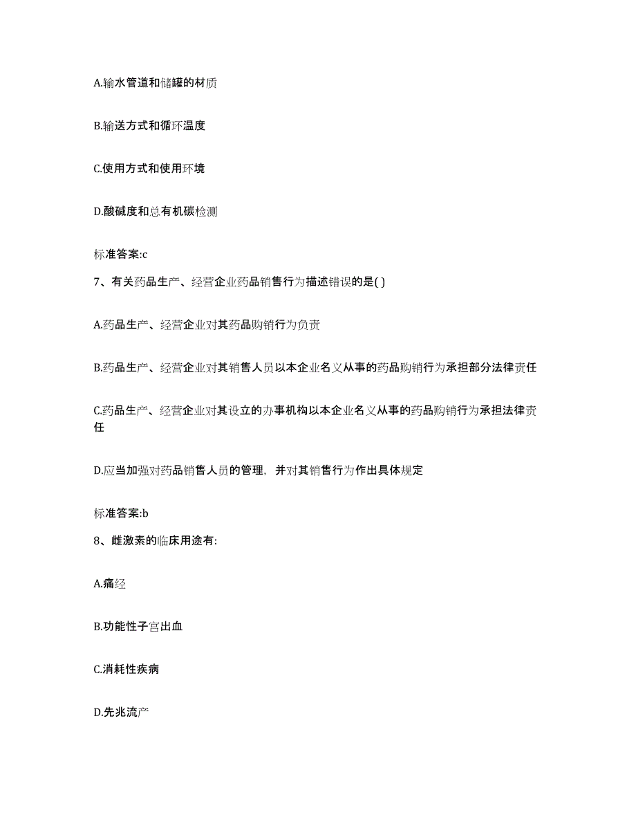 2023年度山西省太原市尖草坪区执业药师继续教育考试模拟考试试卷B卷含答案_第3页