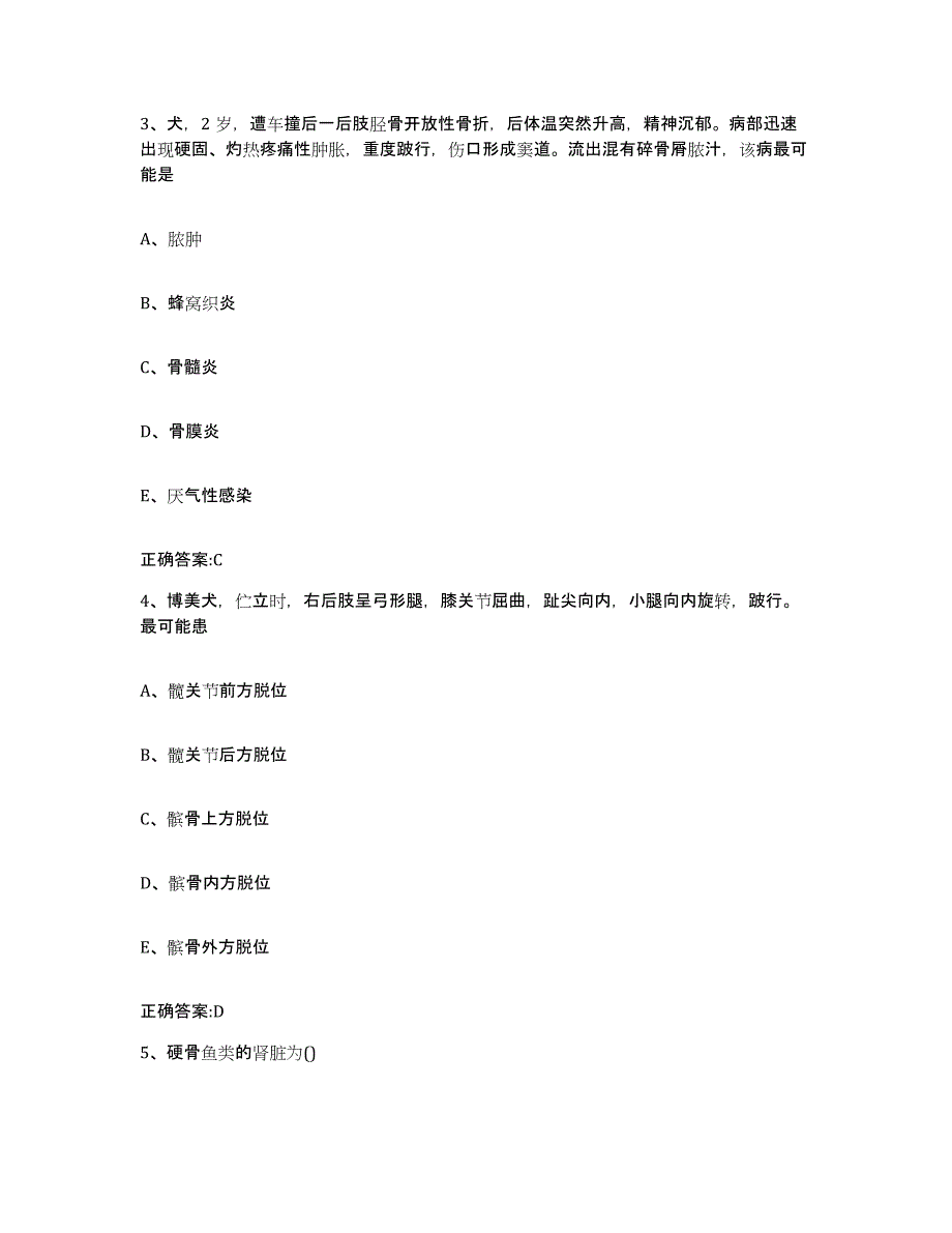 2022年度云南省思茅市景谷傣族彝族自治县执业兽医考试综合检测试卷A卷含答案_第2页