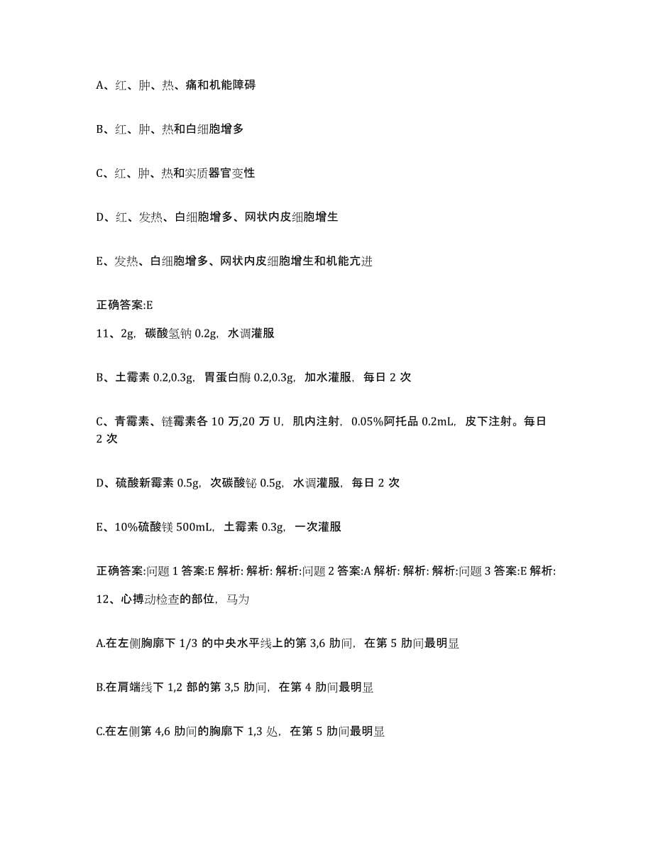 2022年度云南省思茅市景谷傣族彝族自治县执业兽医考试综合检测试卷A卷含答案_第5页