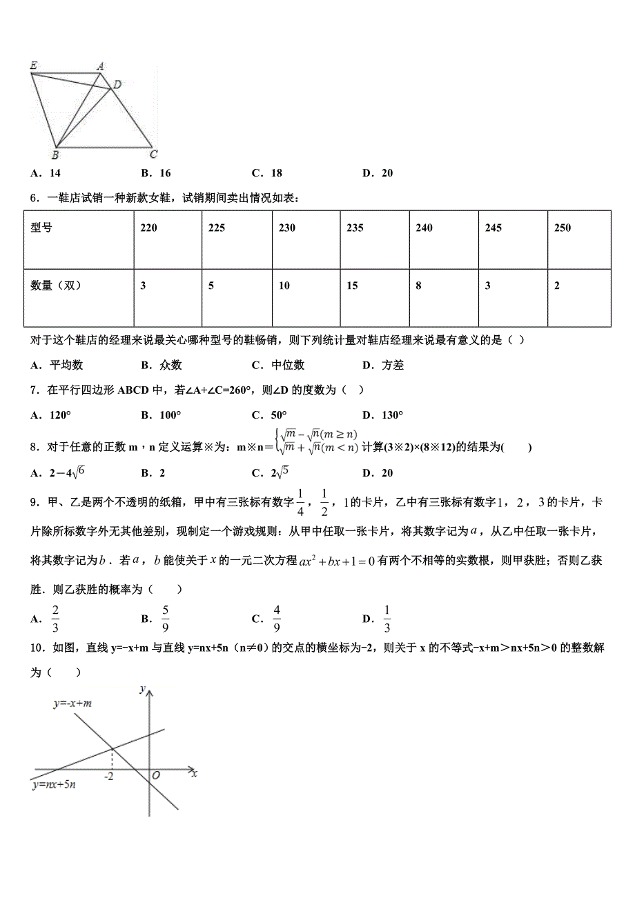 湖南省新邵县2024届八年级下册数学期末质量跟踪监视试题含解析_第2页