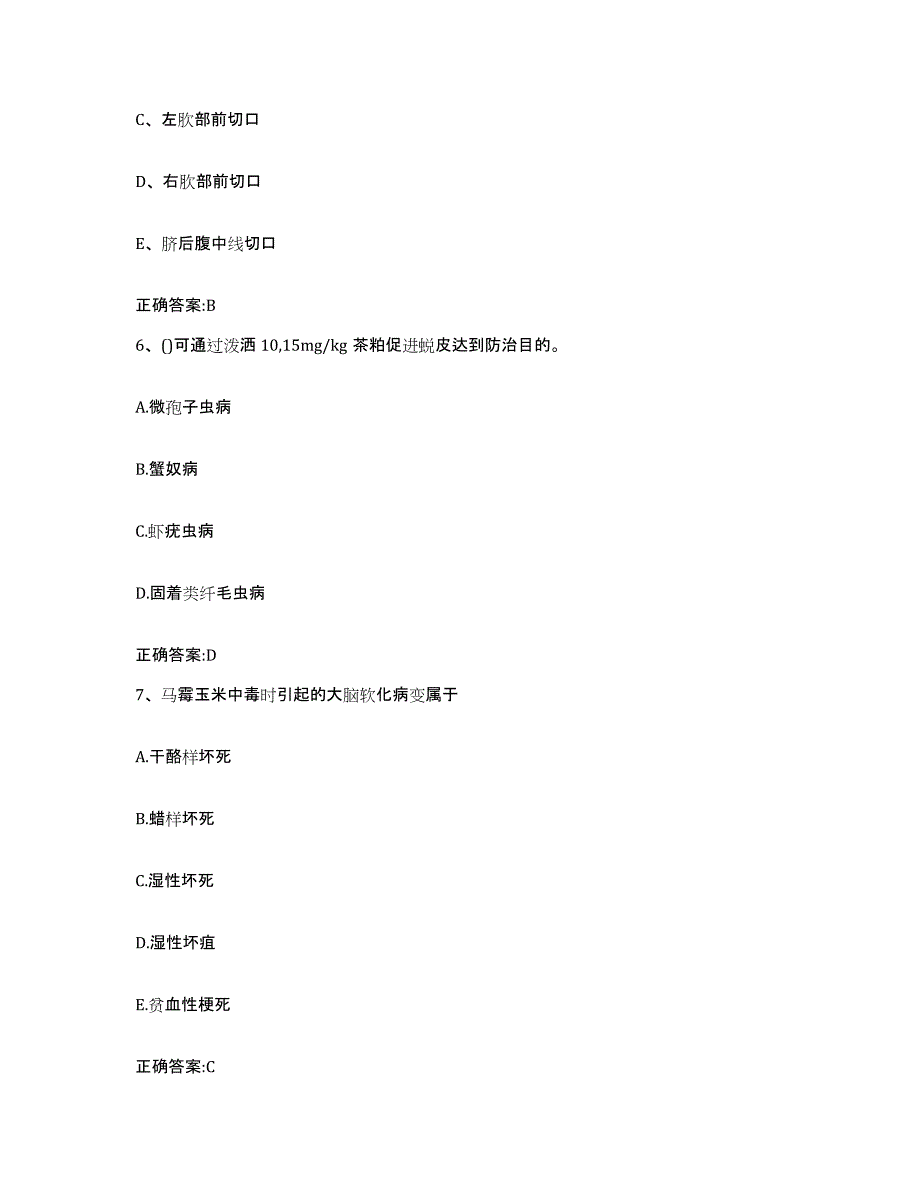 2022年度安徽省滁州市天长市执业兽医考试模考预测题库(夺冠系列)_第3页