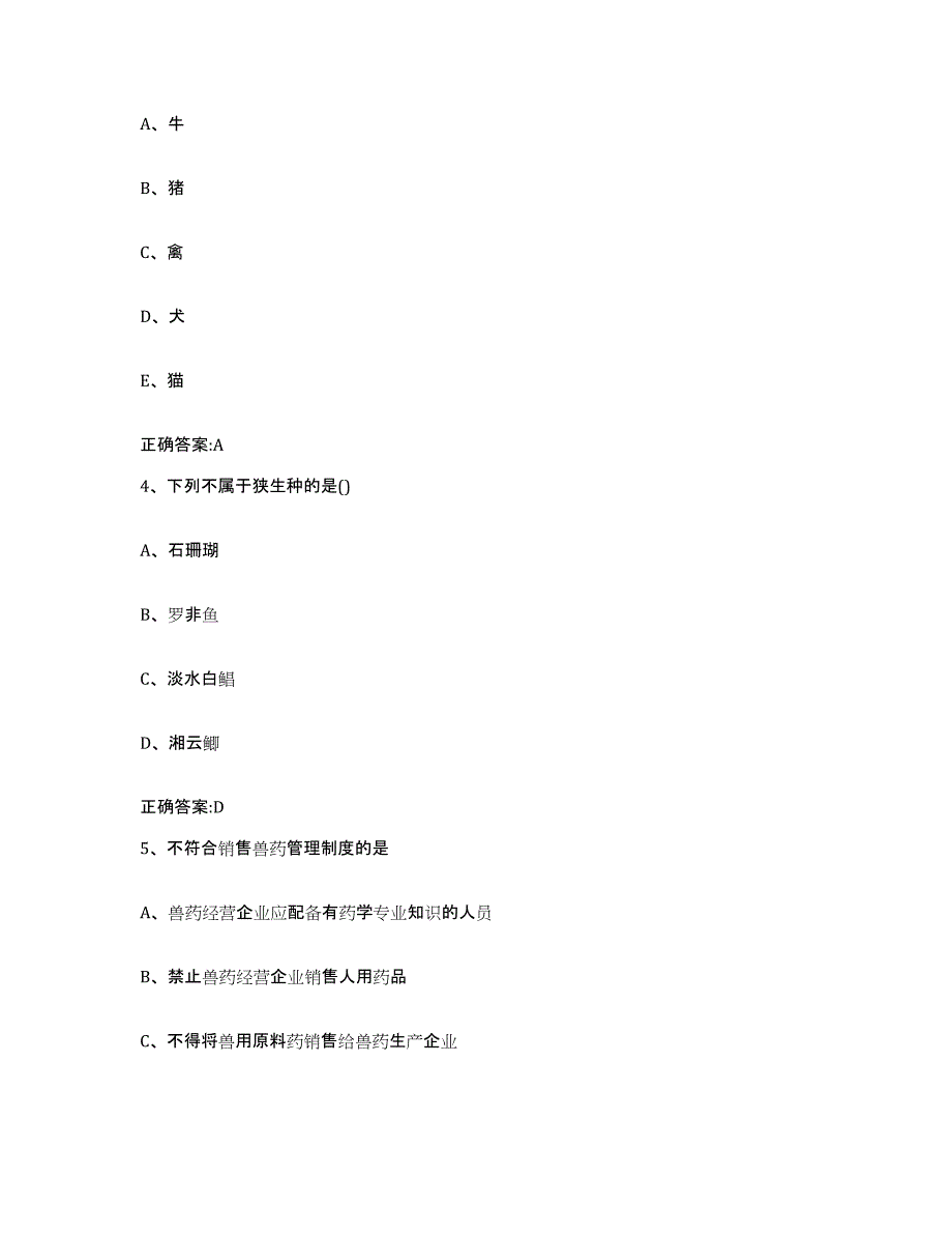 2022年度山西省运城市稷山县执业兽医考试模拟考核试卷含答案_第2页