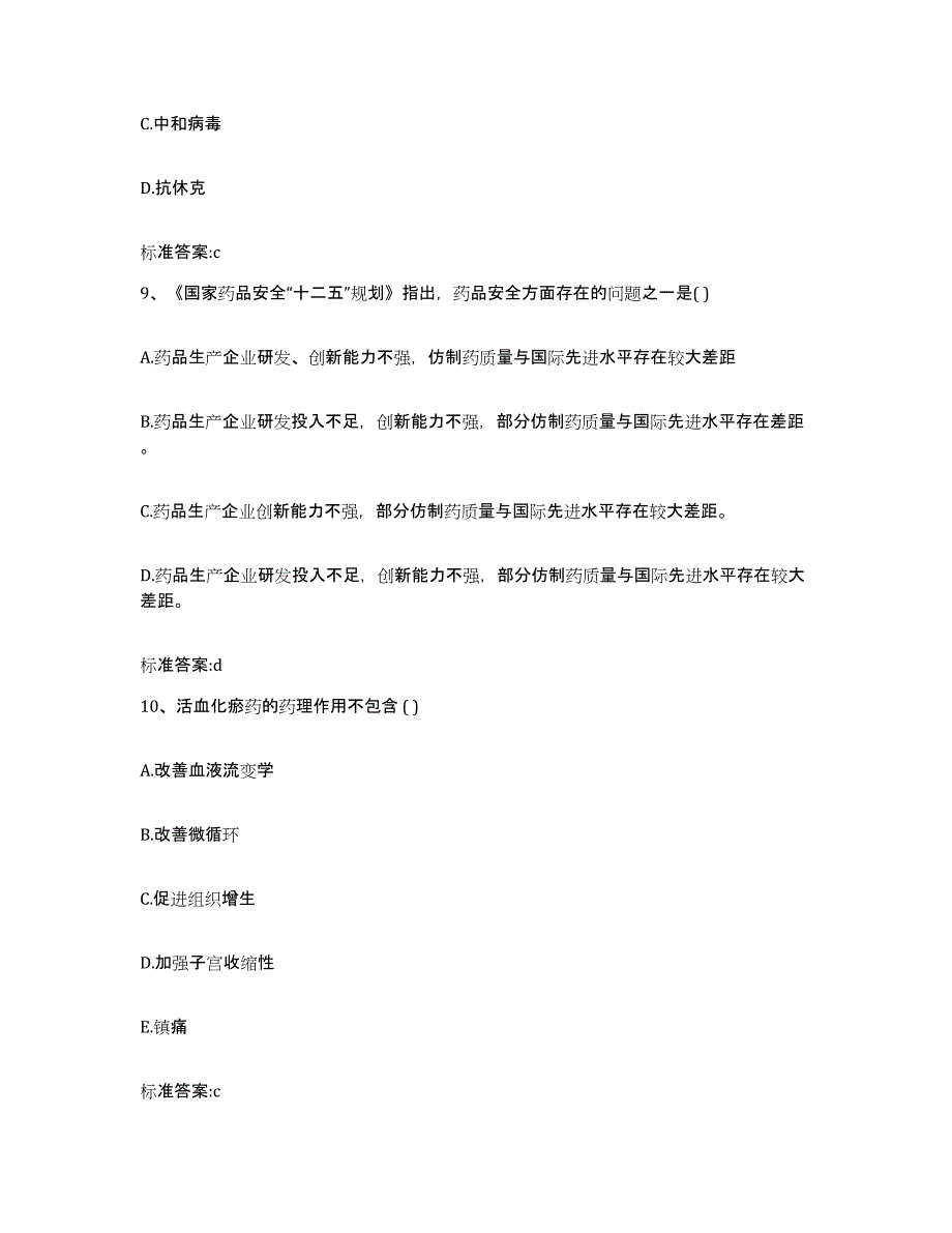 2024年度黑龙江省哈尔滨市道里区执业药师继续教育考试通关题库(附答案)_第4页