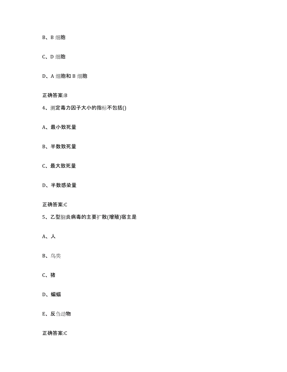 2022年度广东省梅州市平远县执业兽医考试真题练习试卷A卷附答案_第2页