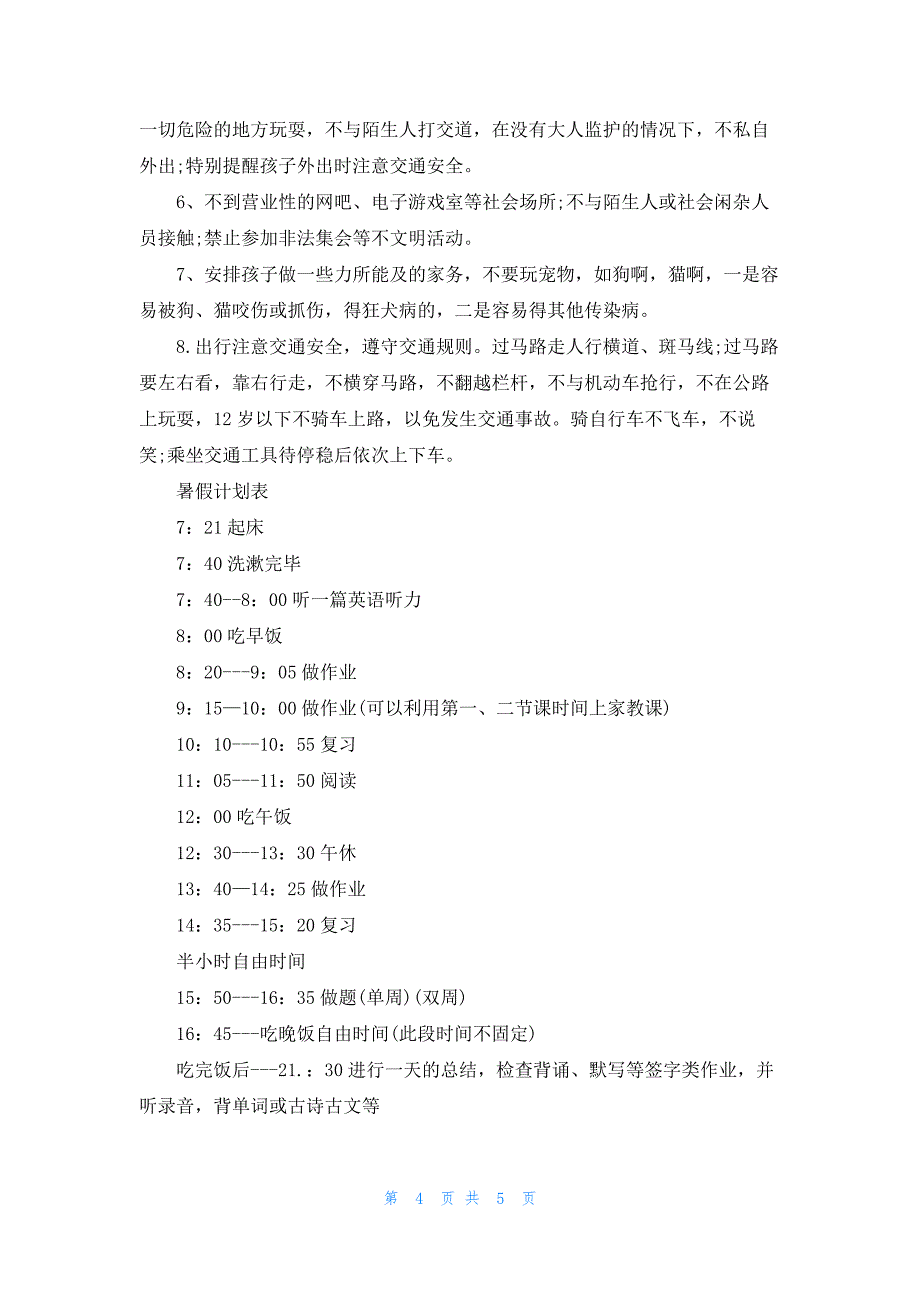 四年级英语暑假作业答案2023_第4页