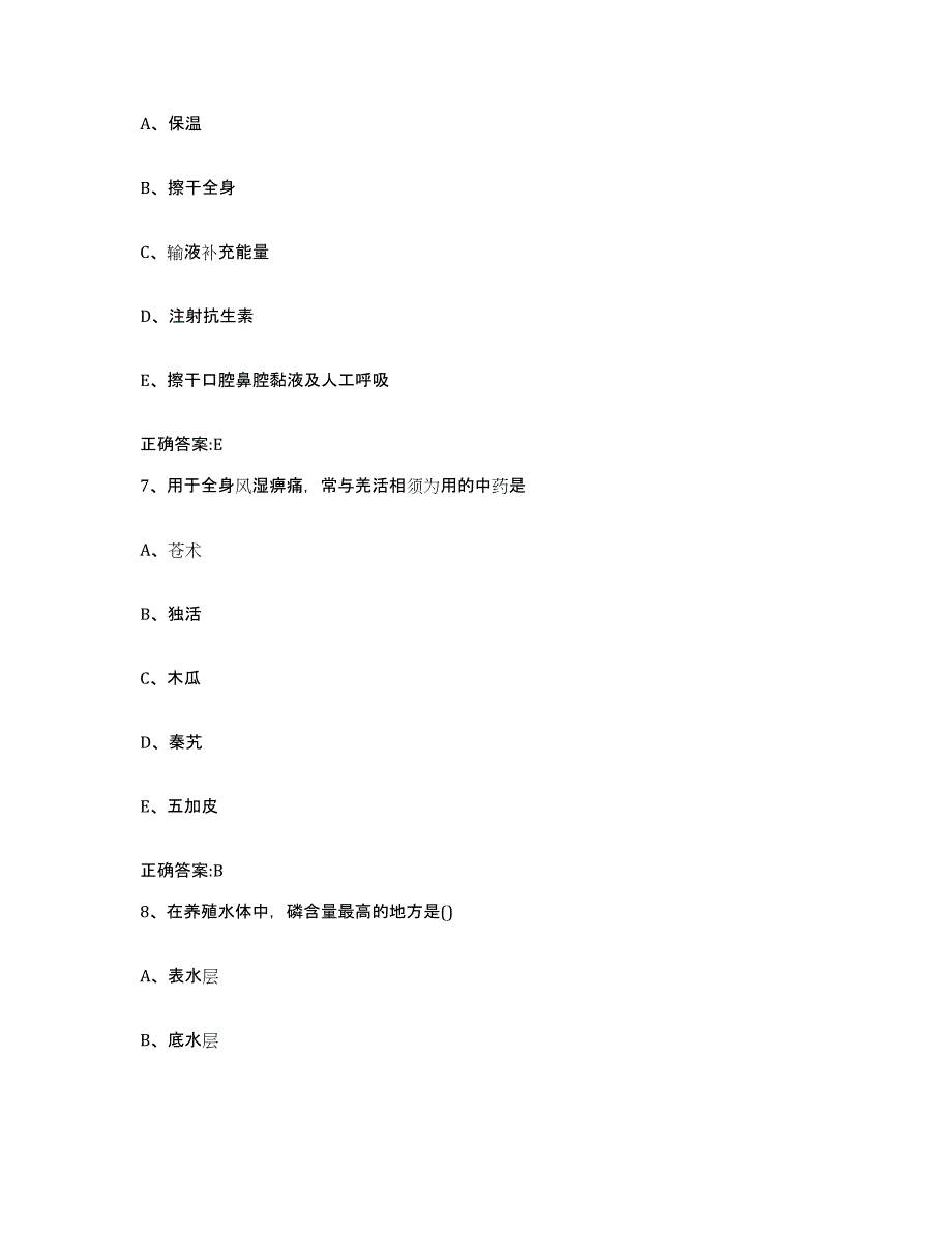 2022年度江苏省南京市六合区执业兽医考试模拟考核试卷含答案_第4页