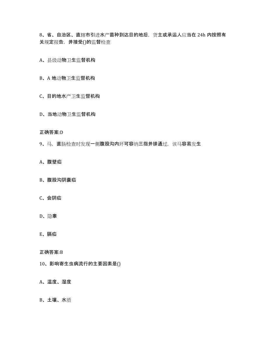 2022年度四川省成都市龙泉驿区执业兽医考试题库检测试卷B卷附答案_第4页