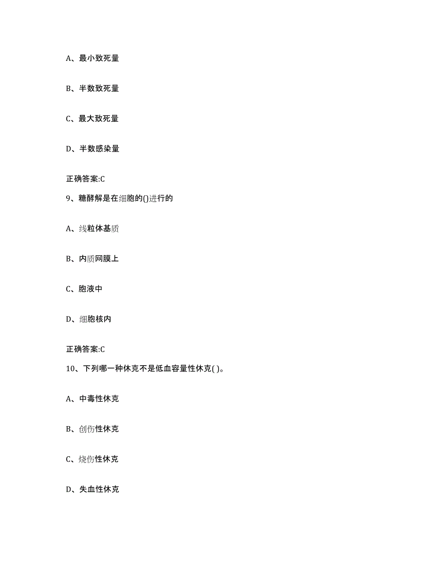 2023-2024年度黑龙江省黑河市孙吴县执业兽医考试真题练习试卷B卷附答案_第4页