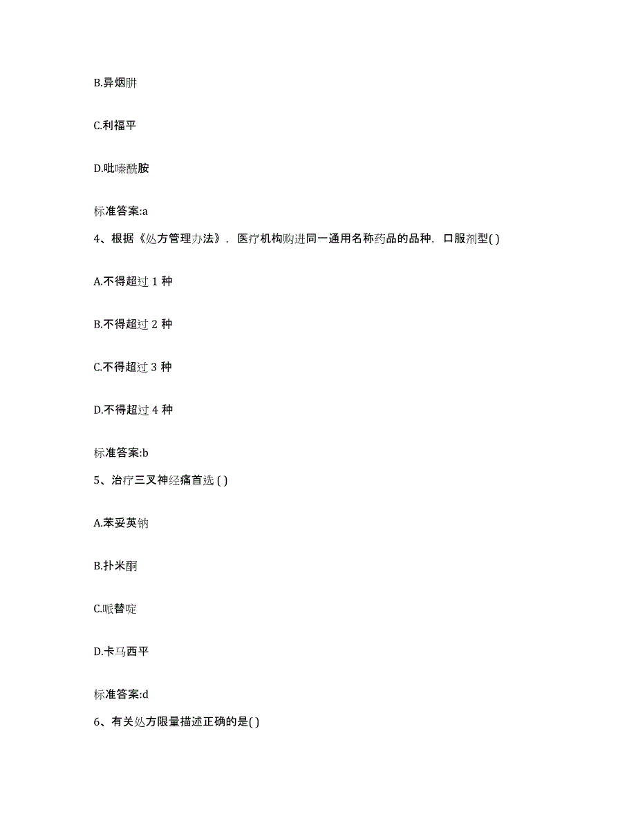 2023年度云南省思茅市执业药师继续教育考试押题练习试题A卷含答案_第2页