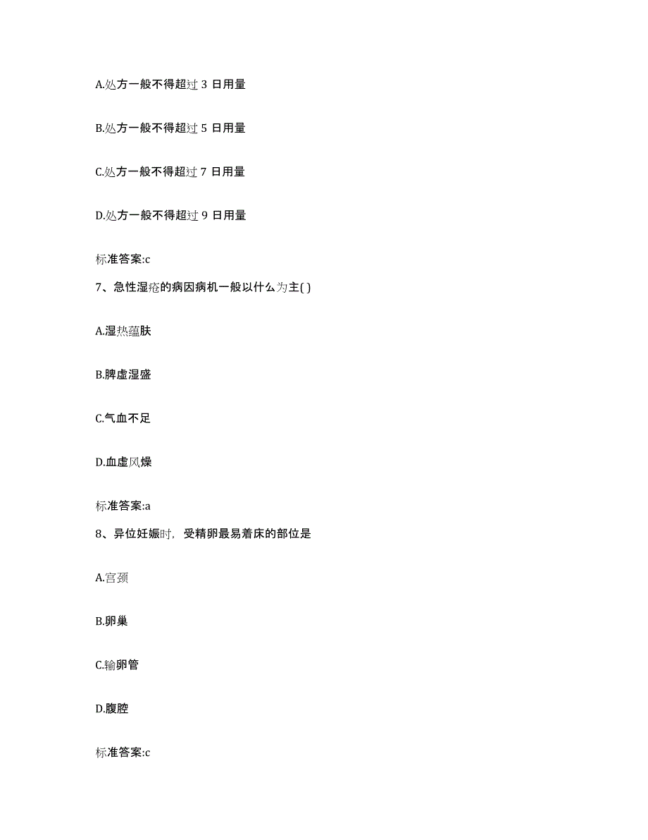 2023年度云南省思茅市执业药师继续教育考试押题练习试题A卷含答案_第3页