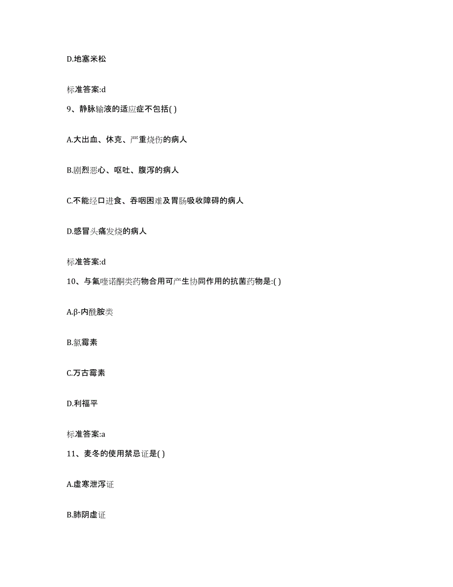 2024年度黑龙江省伊春市乌伊岭区执业药师继续教育考试考前自测题及答案_第4页