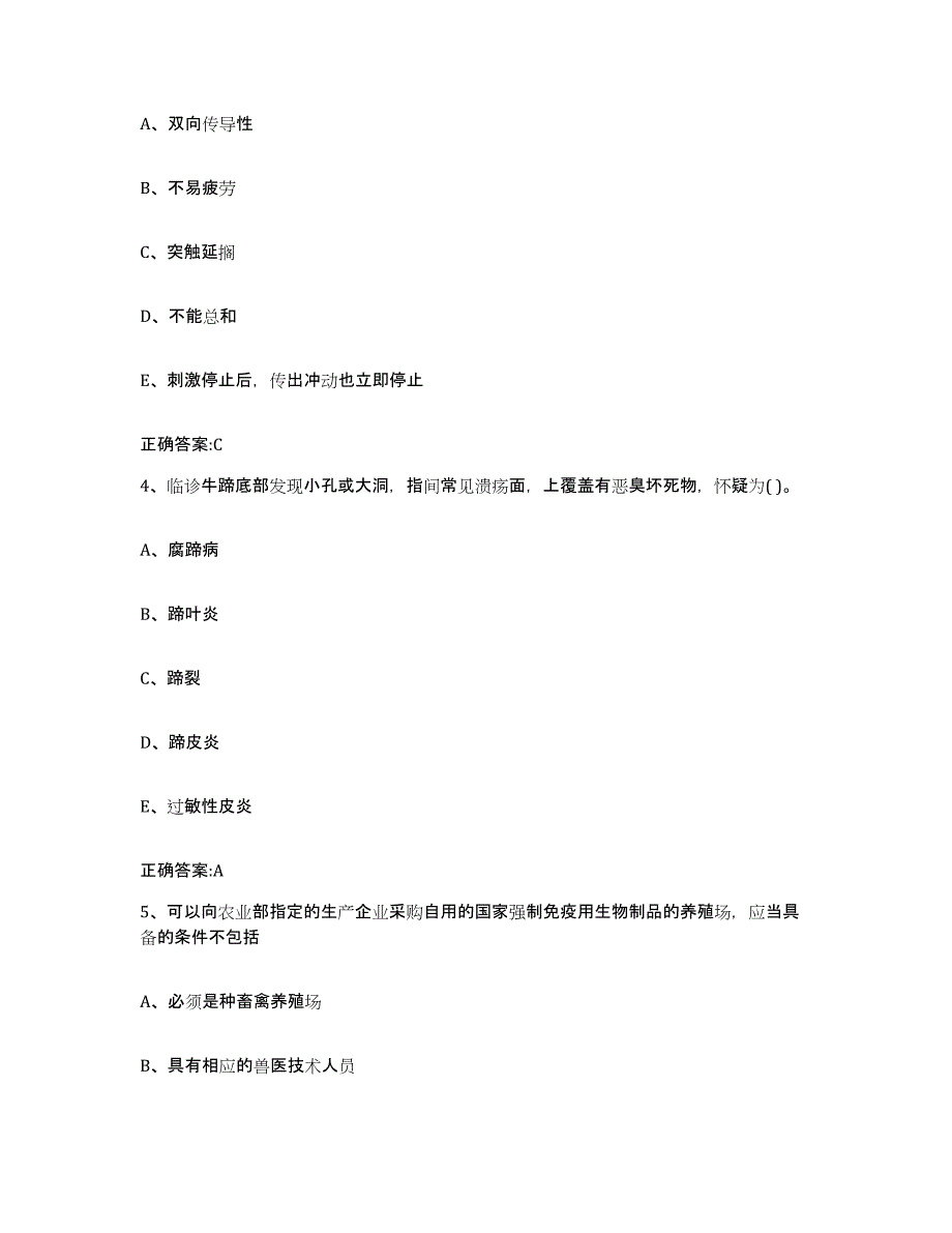 2022年度山东省莱芜市钢城区执业兽医考试自测提分题库加答案_第2页