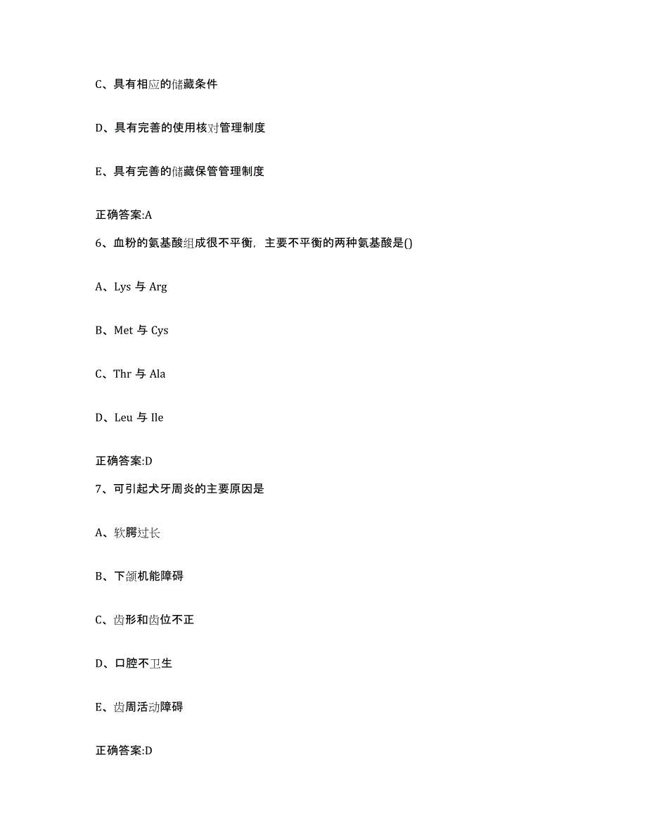 2022年度山东省莱芜市钢城区执业兽医考试自测提分题库加答案_第3页