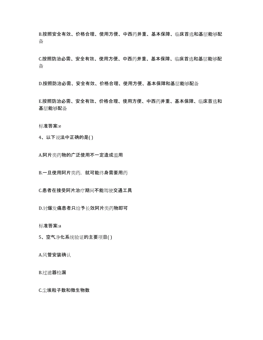 2023年度四川省雅安市名山县执业药师继续教育考试高分通关题库A4可打印版_第2页