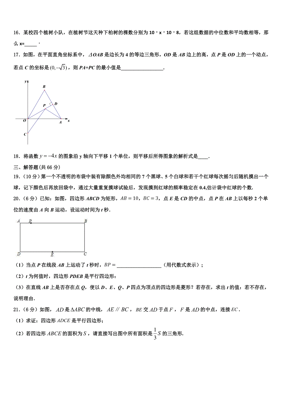 2024届贵州省遵义市数学八年级下册期末质量检测模拟试题含解析_第3页