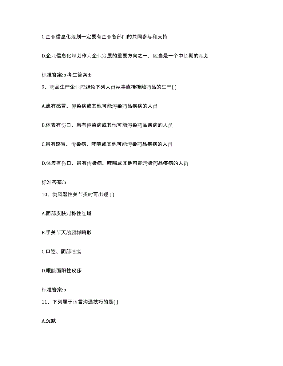 2023年度山东省青岛市市南区执业药师继续教育考试题库综合试卷B卷附答案_第4页