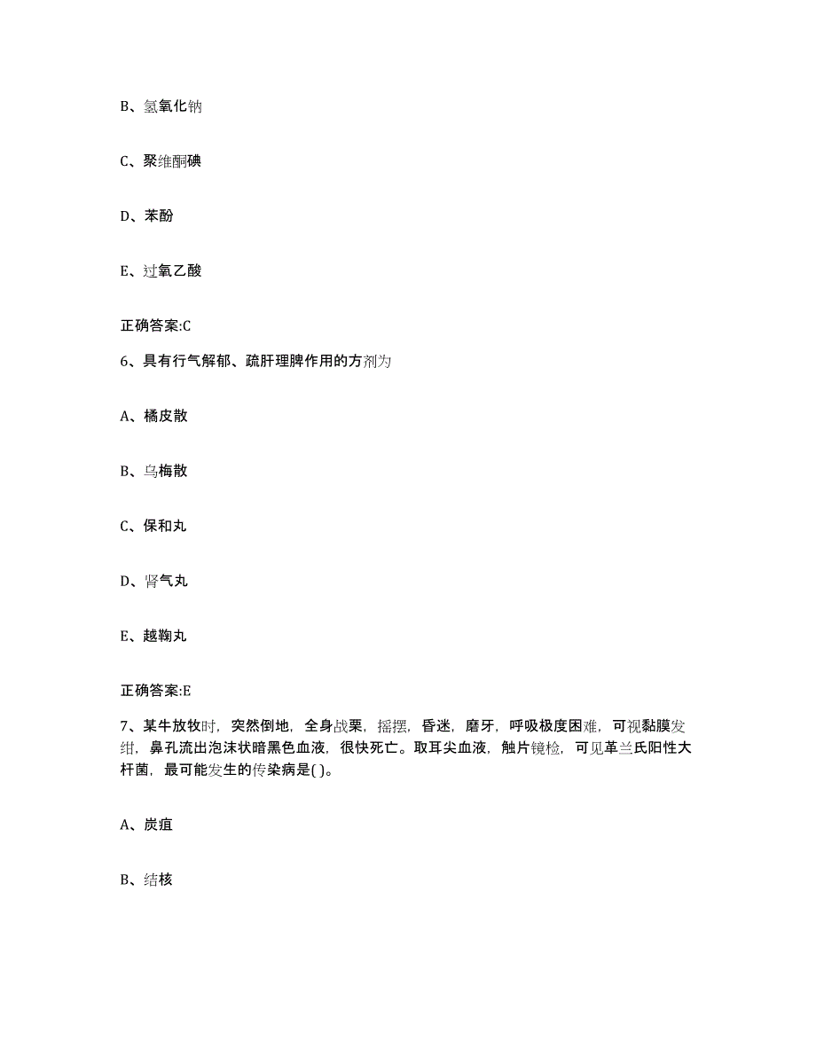 2022年度山西省运城市临猗县执业兽医考试强化训练试卷B卷附答案_第3页