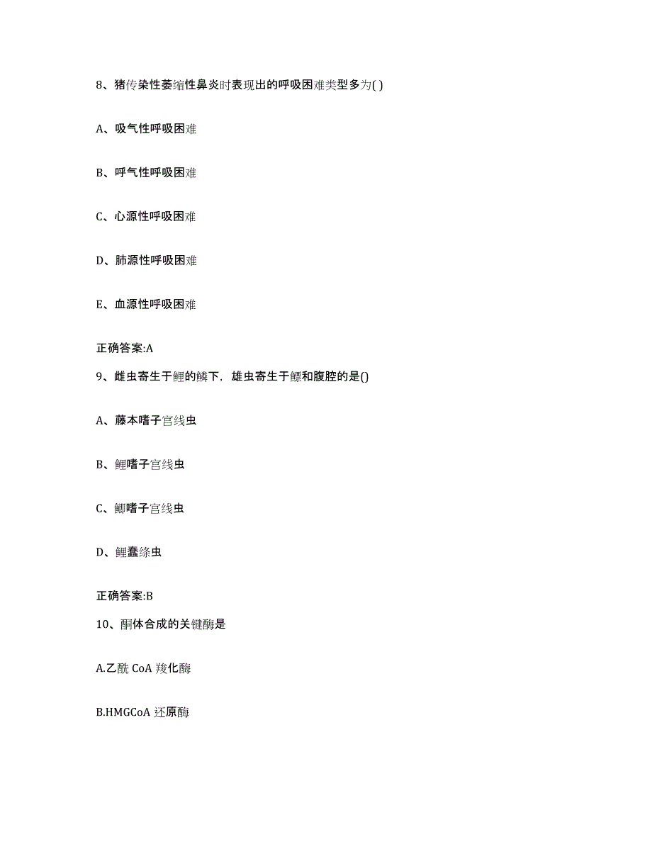 2022年度云南省曲靖市沾益县执业兽医考试自我检测试卷A卷附答案_第4页